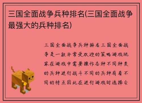 三国全面战争兵种排名(三国全面战争最强大的兵种排名)