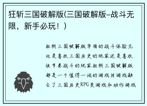 狂斩三国破解版(三国破解版-战斗无限，新手必玩！)