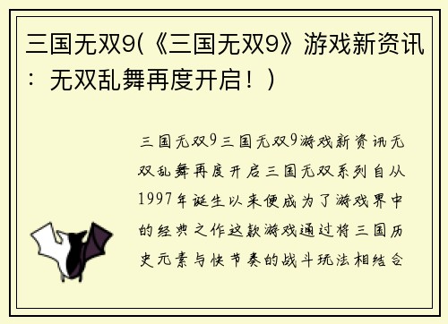 三国无双9(《三国无双9》游戏新资讯：无双乱舞再度开启！)