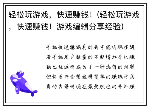 轻松玩游戏，快速赚钱！(轻松玩游戏，快速赚钱！游戏编辑分享经验)
