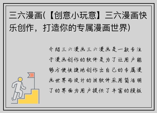 三六漫画(【创意小玩意】三六漫画快乐创作，打造你的专属漫画世界)