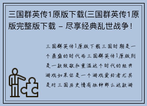 三国群英传1原版下载(三国群英传1原版完整版下载 - 尽享经典乱世战争！)
