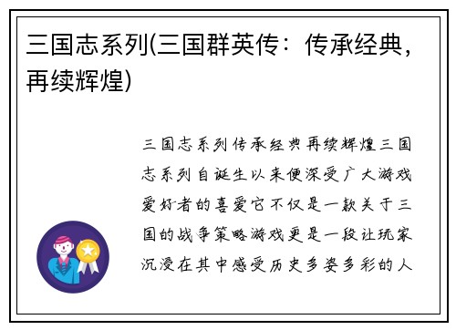 三国志系列(三国群英传：传承经典，再续辉煌)