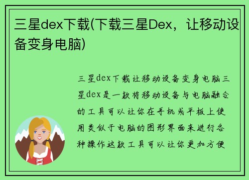 三星dex下载(下载三星Dex，让移动设备变身电脑)