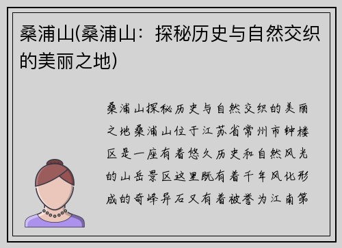 桑浦山(桑浦山：探秘历史与自然交织的美丽之地)