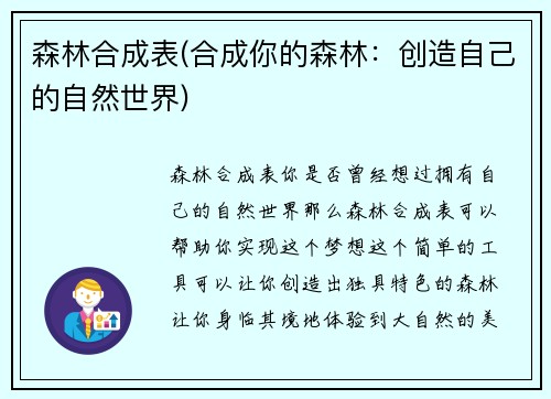 森林合成表(合成你的森林：创造自己的自然世界)