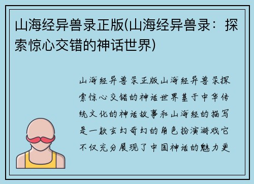 山海经异兽录正版(山海经异兽录：探索惊心交错的神话世界)