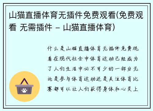 山猫直播体育无插件免费观看(免费观看 无需插件 - 山猫直播体育)