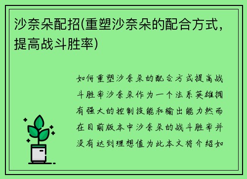 沙奈朵配招(重塑沙奈朵的配合方式，提高战斗胜率)