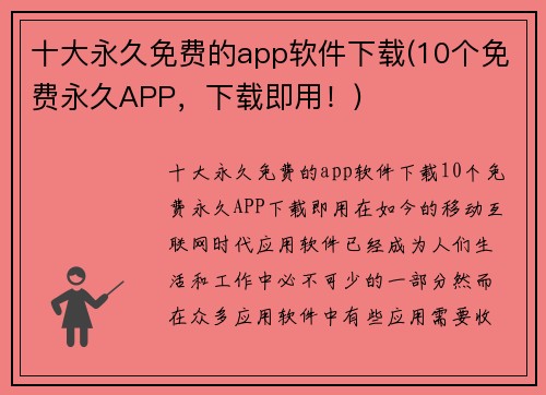十大永久免费的app软件下载(10个免费永久APP，下载即用！)