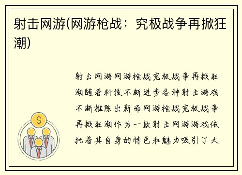 射击网游(网游枪战：究极战争再掀狂潮)