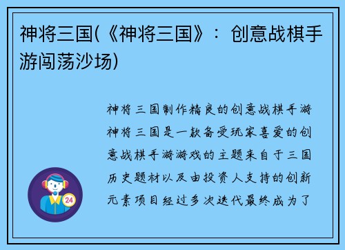 神将三国(《神将三国》：创意战棋手游闯荡沙场)