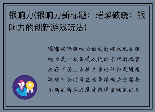 银响力(银响力新标题：璀璨破晓：银响力的创新游戏玩法)