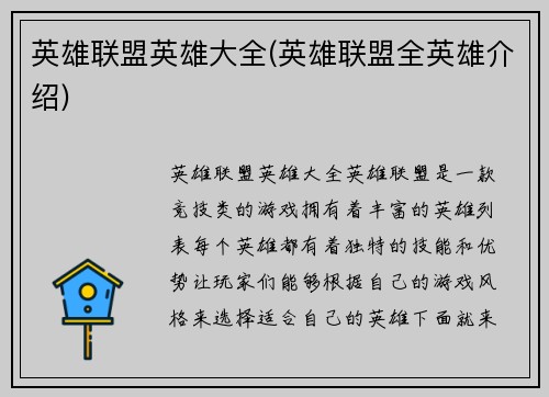 英雄联盟英雄大全(英雄联盟全英雄介绍)