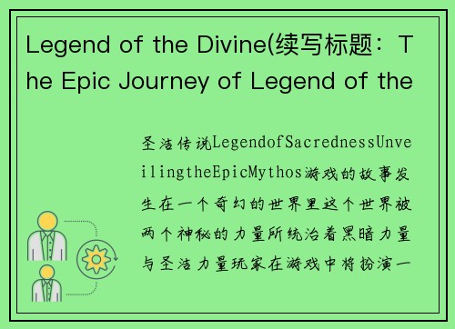 Legend of the Divine(续写标题：The Epic Journey of Legend of the Divine Continues)