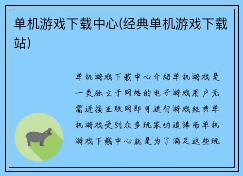 单机游戏下载中心(经典单机游戏下载站)