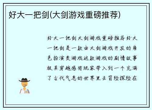 好大一把剑(大剑游戏重磅推荐)