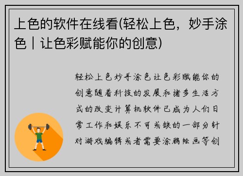上色的软件在线看(轻松上色，妙手涂色｜让色彩赋能你的创意)