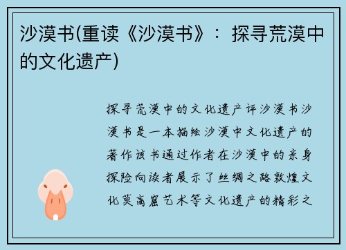 沙漠书(重读《沙漠书》：探寻荒漠中的文化遗产)
